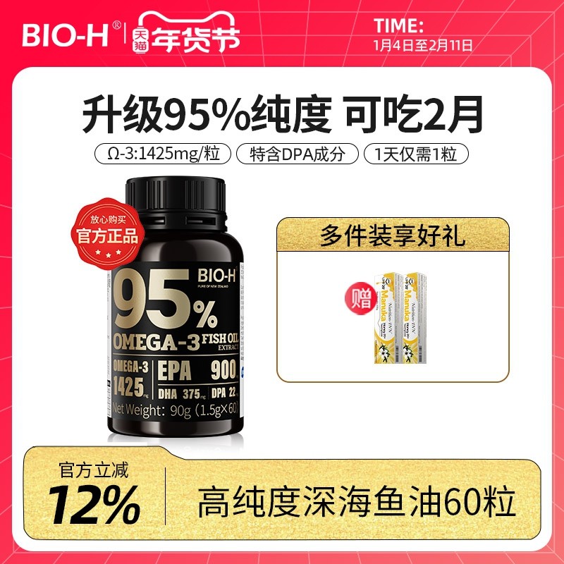 BIOH佰澳和健身95%高纯度深海60粒鱼油新西兰进口成人EPA学生DHA,保健食品/膳食营养补充食品,鱼油/深海鱼油,淘宝优惠券,粉丝福利购,淘宝优惠卷