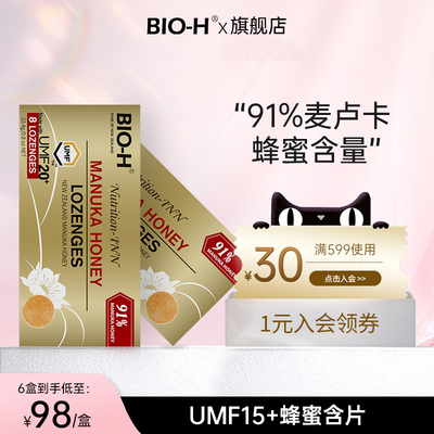 Bio-H麦卢卡蜂蜜润喉含片UMF20+