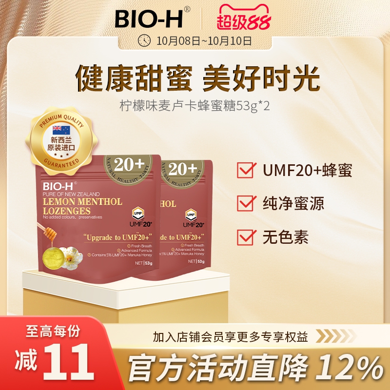 BIO-H佰澳和新西兰进口麦卢卡UMF20+蜂蜜柠檬VC薄荷润喉糖53g*2袋