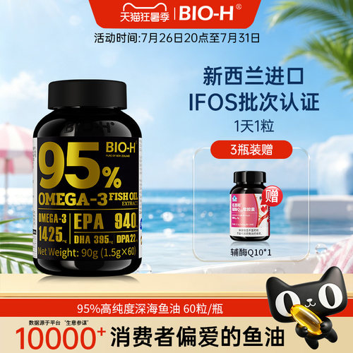 进口高纯95%鱼油60粒可吃2月