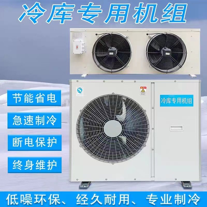 赣州冷库组压缩机一体机组3P5P冷藏冷冻设备制冷机组调节安装,农机/农具/农膜,农产品冷库/保鲜设备,淘宝优惠券,粉丝福利购,淘宝优惠卷
