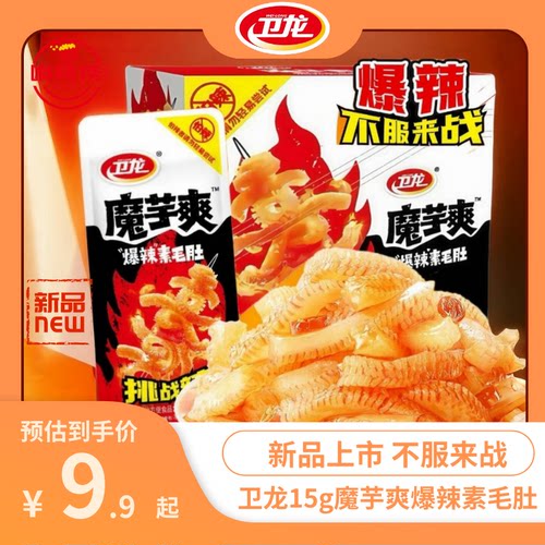 卫龙魔芋爽爆辣味新品上市散装素毛肚素肉追剧户外解馋小零食食品