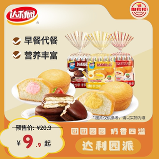 达利园蛋黄派草莓巧克力注心蛋糕零食代早餐小面包早餐食品糕点心