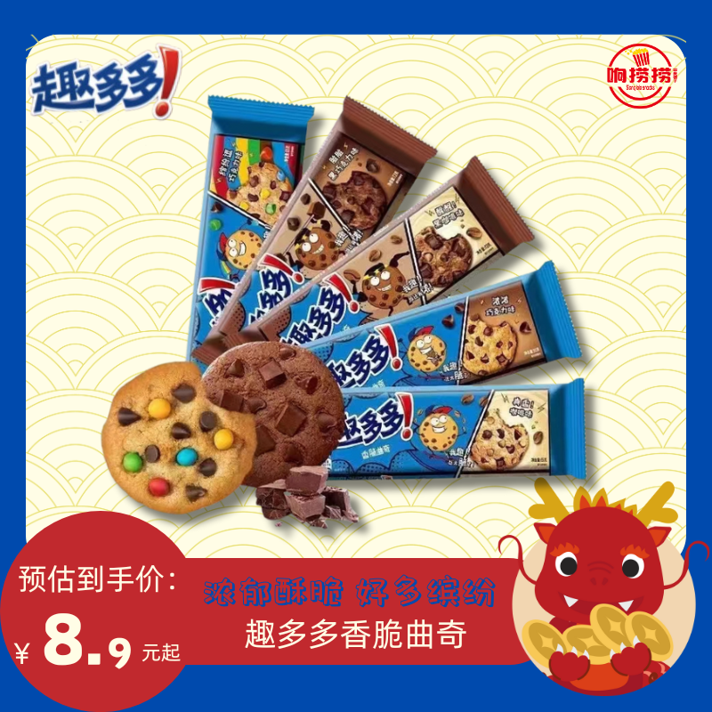 趣多多曲奇饼干奥利奥夹心饼干零食散装多口味巧克力软硬曲奇