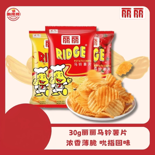 丽丽薯片组合装 番茄味马铃薯片大波浪味膨化休闲追剧零食小吃