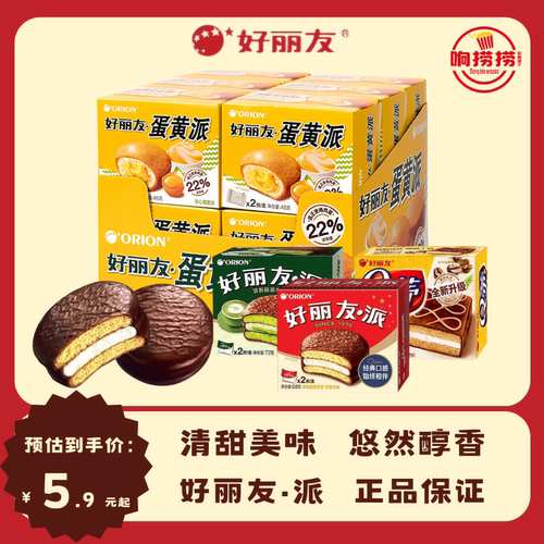 好丽友巧克力派蛋黄西式糕点
