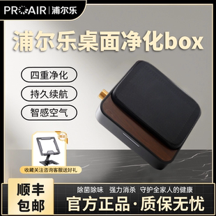智能桌面空气净化器高级感轻奢礼品智能除烟 浦尔乐净烟BOX便携式