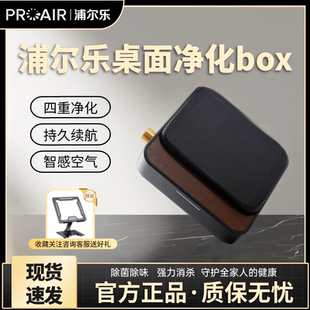 浦尔乐净烟BOX便携式智能桌面空气净化器高级感轻奢礼品智能除烟