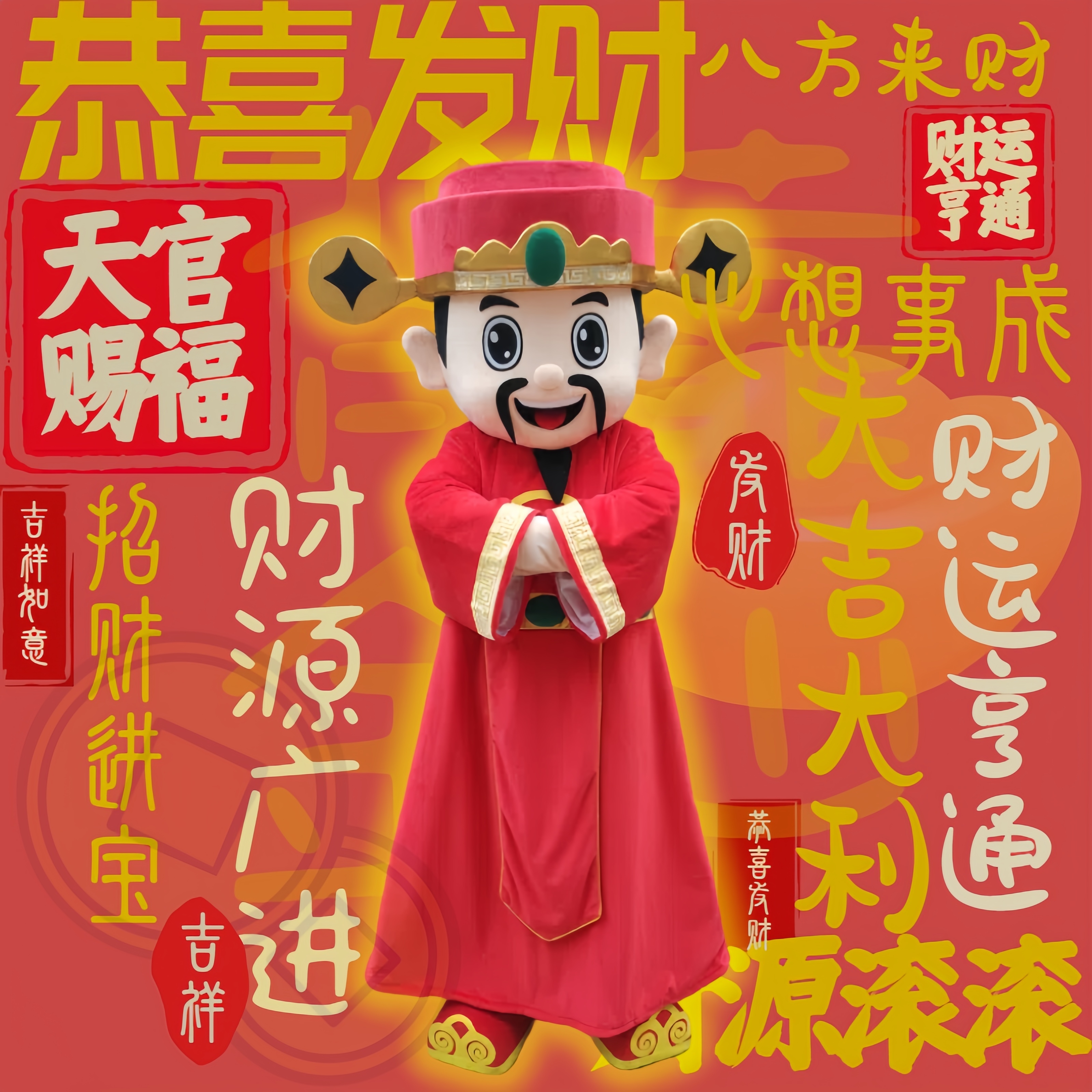 quous趣偶师财神爷人偶服