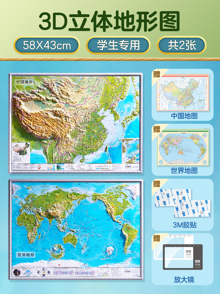 北斗地图学生地理3d立体凹凸地图