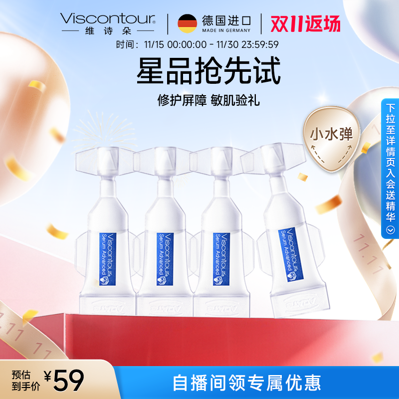 玻尿酸维诗朵过敏肌舒缓抗皱保湿