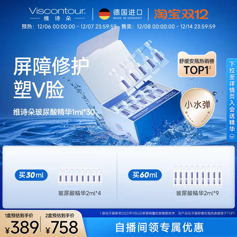 德国VISCONTOUR修护玻尿酸精华