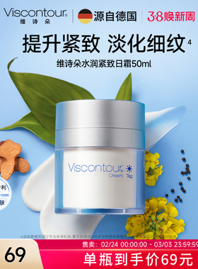 Viscontour维诗朵玻尿酸抗皱修护保湿紧致面霜50ml专享