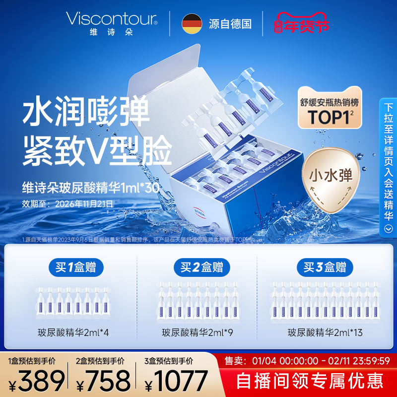 Viscontourάʫ�䡾Сˮ����ˮ����²�������׾���ԭҺ30ml 379.12Ԫ