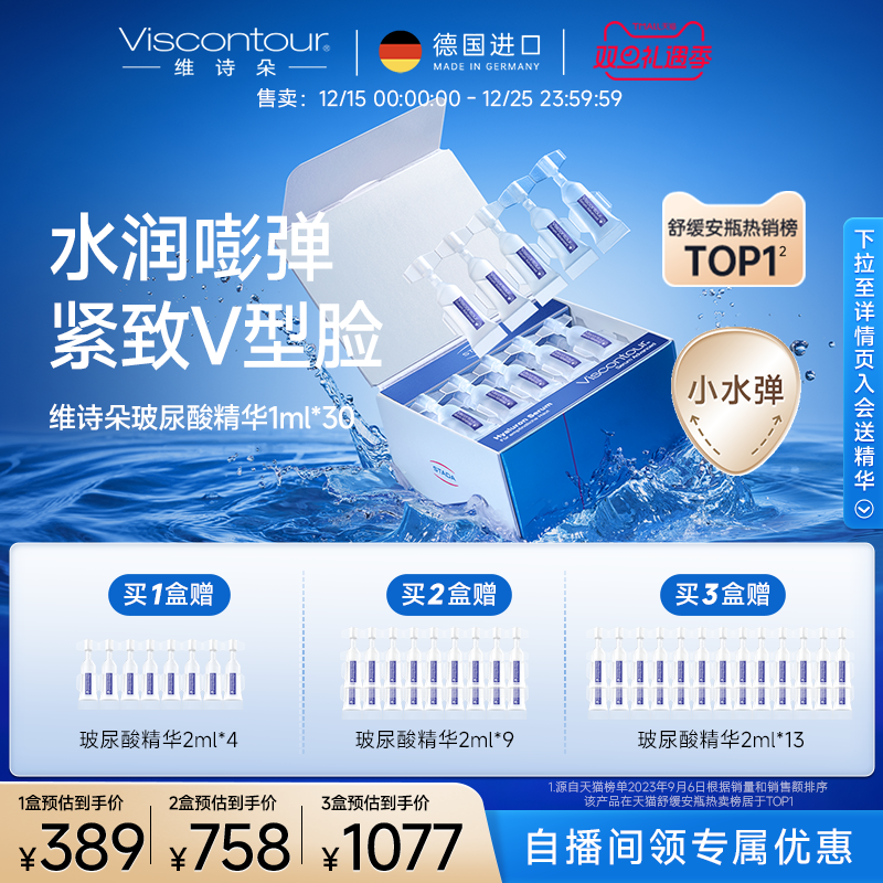 VISCONTOUR维诗朵水润紧致精华液