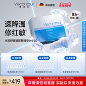 修红弹 正品 Viscontour维诗朵B5 晒后修护水润舒缓玻尿酸精华液