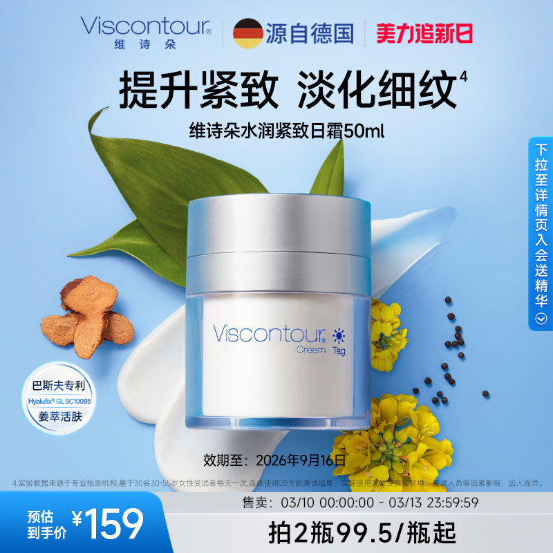 ��Ʒviscontourάʫ��¹������Ό���޻���˪��ʪ������˪50ml 69Ԫ