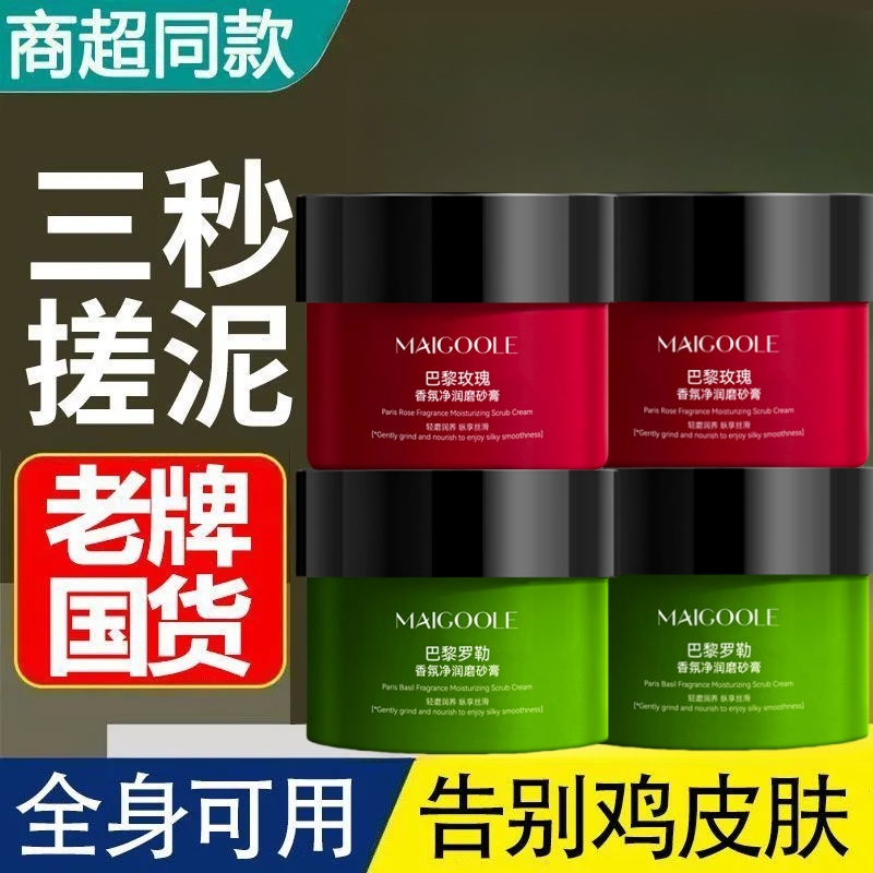 磨砂膏身体嫩白全身美白去鸡皮疙瘩去黑色素去角质沐浴露二合一