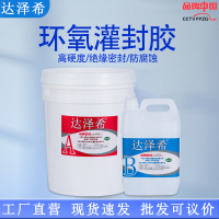 环氧灌封胶防水耐高温导热绝缘胶变压器线路板电子灌封胶高硬度