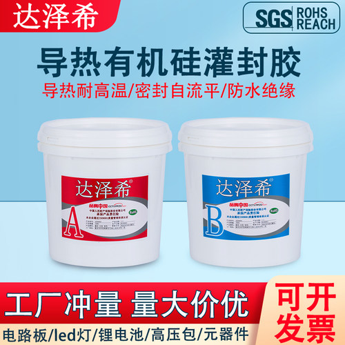 达泽希灌封胶耐高温导热好