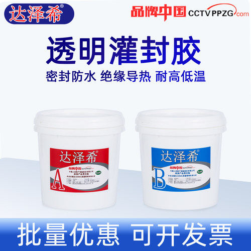 达泽希透明灌封胶绝缘耐高温AB胶