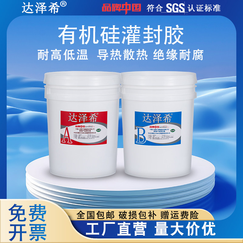 达泽希灌封胶工厂批发图片