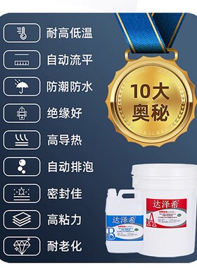 高硬度环氧树脂灌封胶耐腐蚀绝缘防水AB胶锂电池高压包电子线路板密封胶耐高低温5:1黑色灌封胶