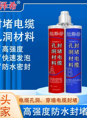 达泽希发泡胶电缆封堵材料批发