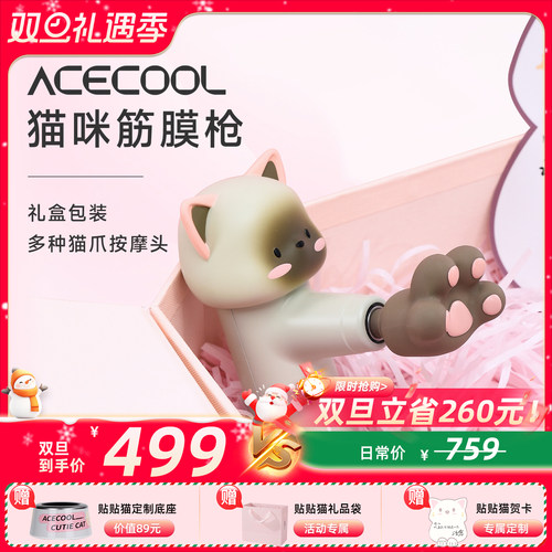【圣诞礼物】猫咪筋膜枪礼盒