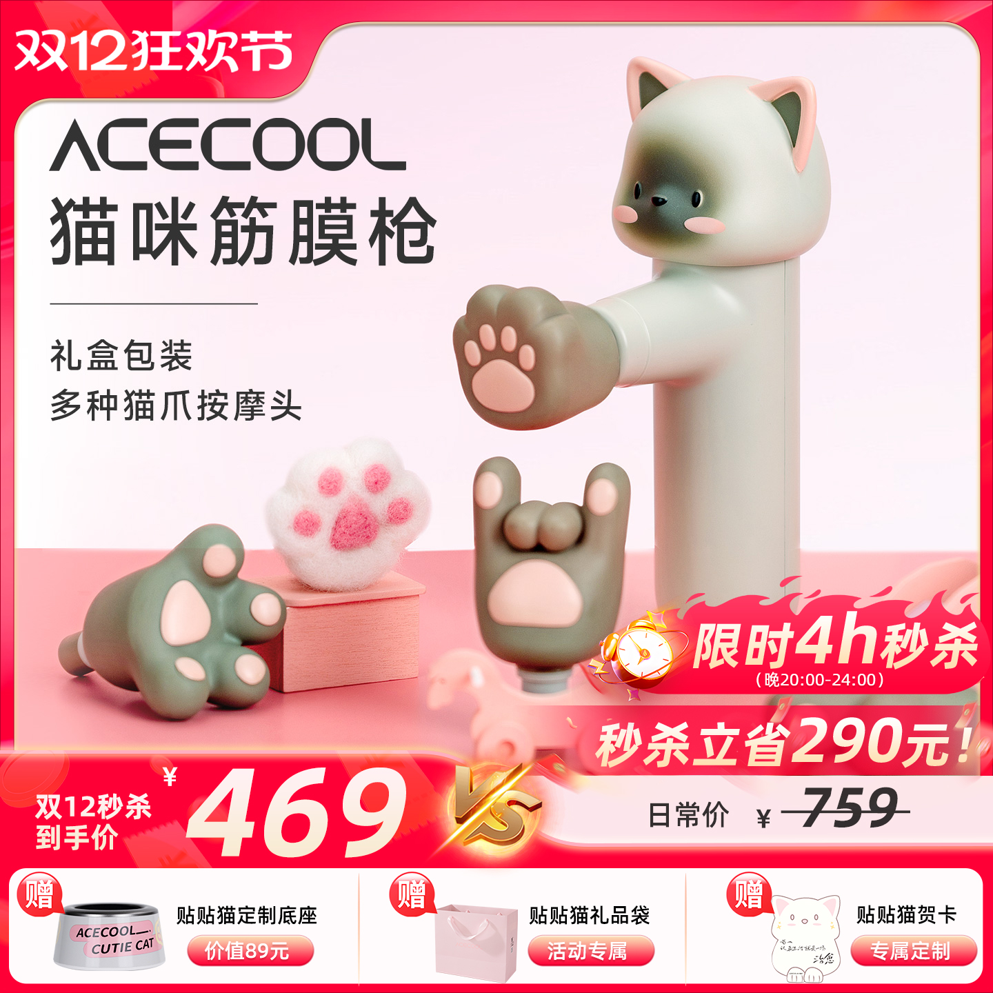 acecool贴贴猫咪筋膜枪生日礼物