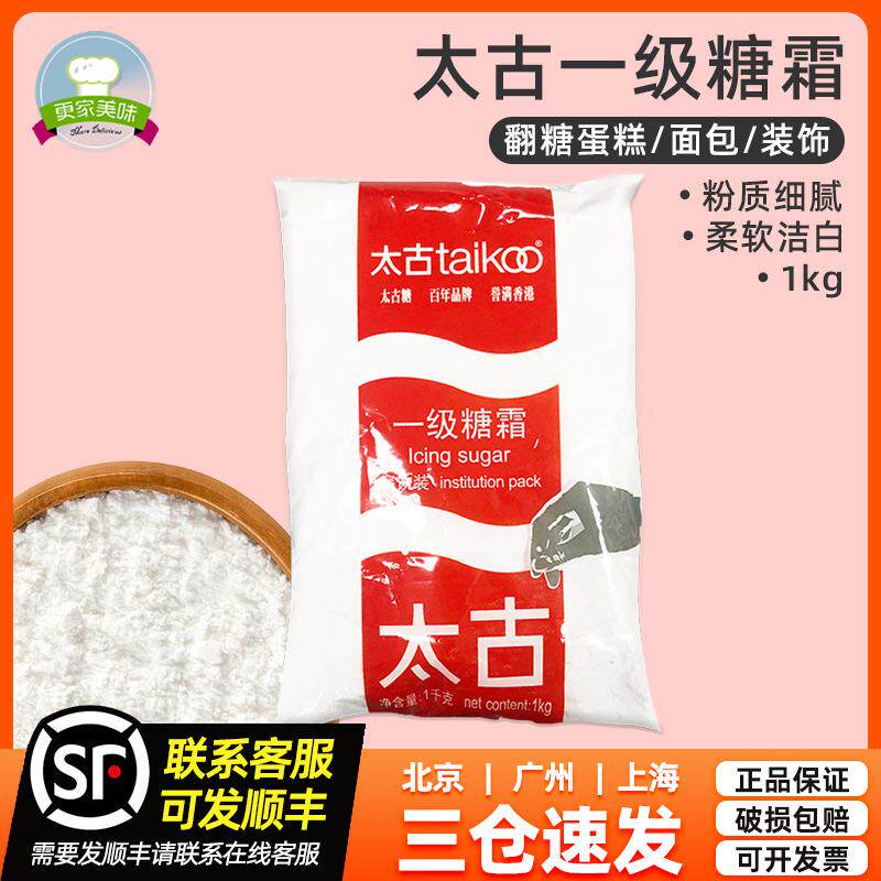 正货一级糖霜糖粉1kg 翻糖蛋糕面包饼干装饰用细砂糖粉烘焙原