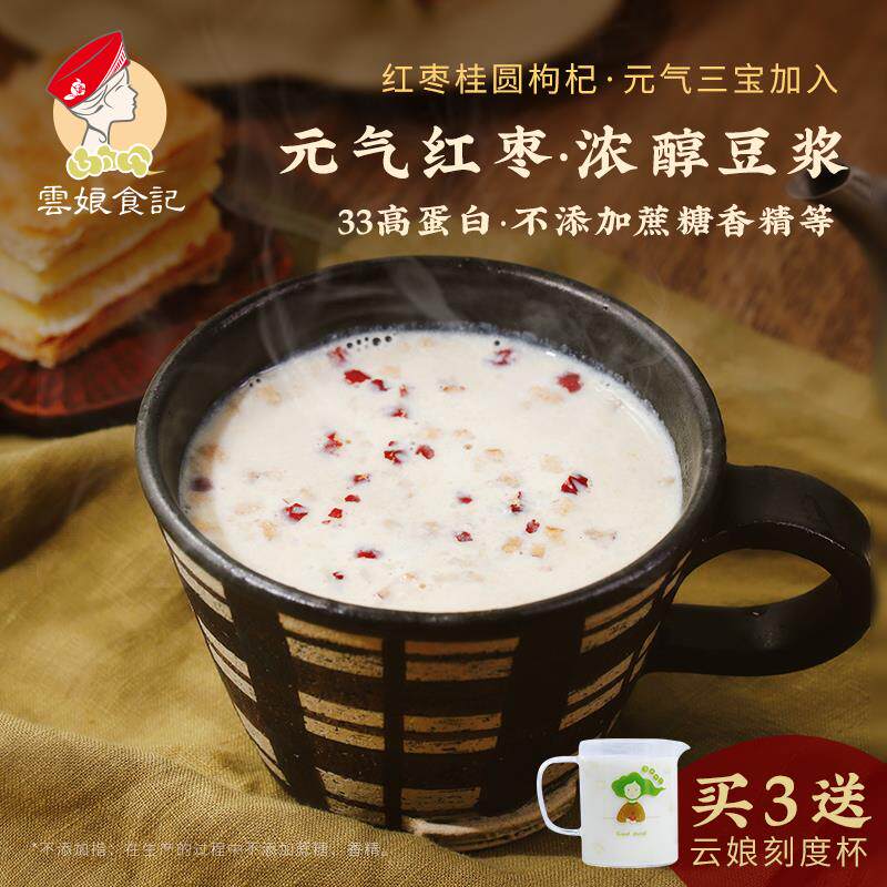 正货云娘食记红枣豆浆粉高蛋白不添加白砂糖桂圆枸杞早餐冲泡即食