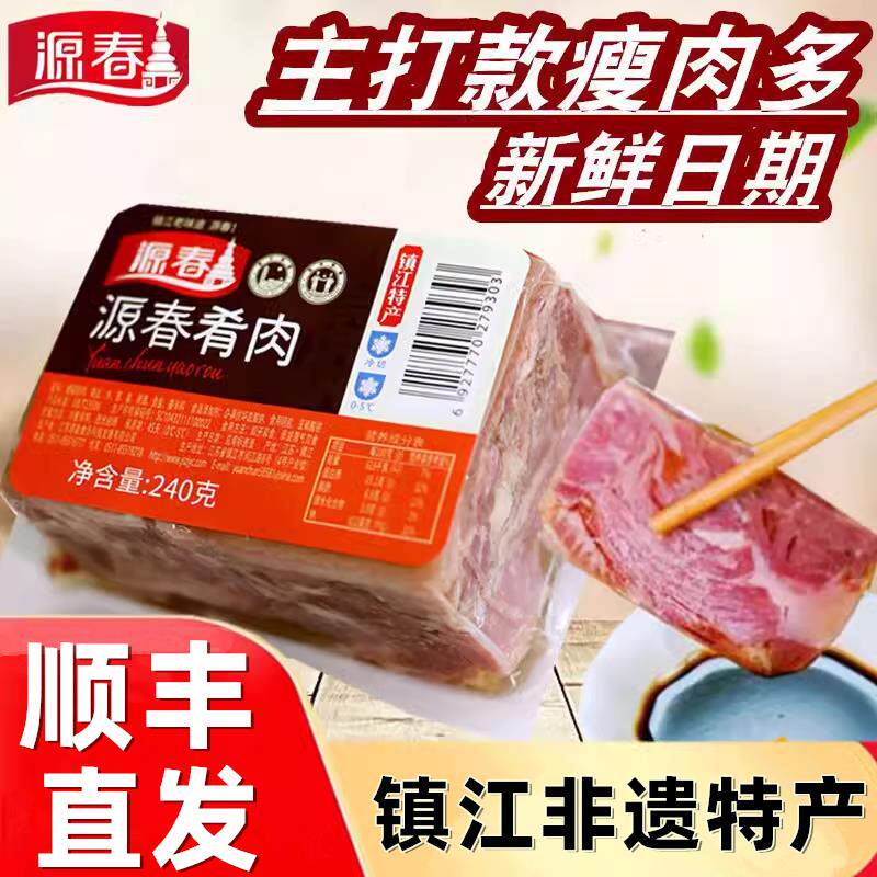 正货镇江肴肉240g水晶肴蹄卤味熟食家宴凉菜新鲜猪蹄肉类真空