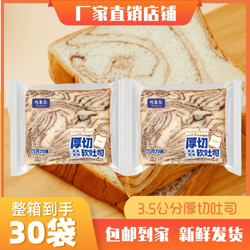 巧克力厚切吐司奶吉尔巧克力厚切吐司面包整箱早餐健康小零食小吃