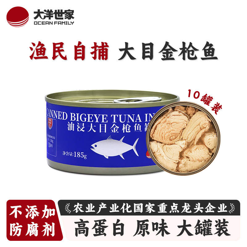 金枪鱼罐头大洋世家油浸大目金枪鱼罐头吞拿鱼海鲜罐头沙拉寿司
