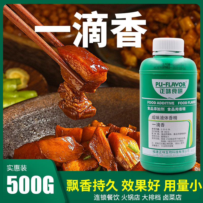 食研一滴香肉味增香剂 卤味麻辣烫熟食米线火锅凉拌飘香