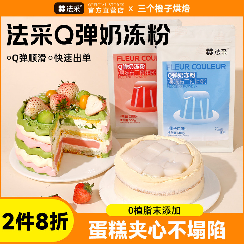 椰奶冻粉法采奶冻粉布丁粉蒟蒻粉椰奶冻椰子果冻粉商用烘焙摆摊奶