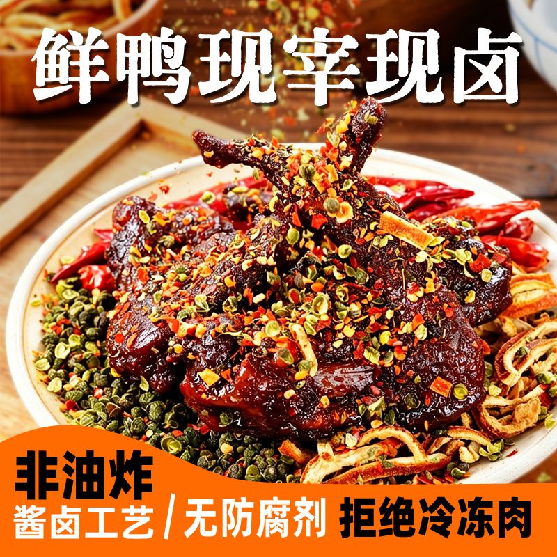 藤椒风干鸭翅根鲜卤鸭翅根魔鬼辣藤椒味卤味鸭货休闲解馋即食小零