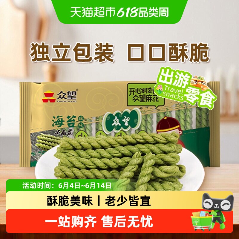 众望海苔咸味手工小麻花武汉特产早餐单独包装糕点休闲零食品