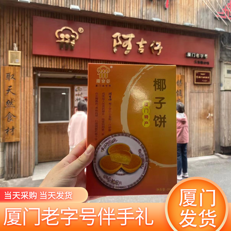 厦门特产伴手礼凤梨酥馅饼椰子饼太阳饼马蹄酥福建特产素饼