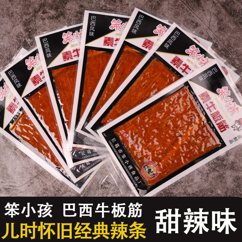 巴西风味笨小孩素牛板筋牛肉辣条面筋辣片休闲网红怀旧校园小零食