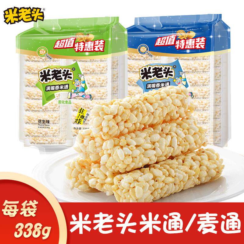 正货米通麦通338g谷物零食麦棒童年怀旧休闲食品米棒爆米花