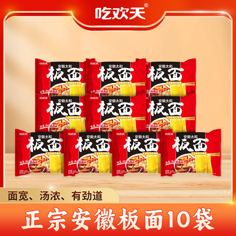板面袋装吃欢天太和板面袋装香辣牛肉味宽面网红速食方便面泡面整