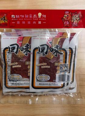 热卖石狮万里香经典原味猪肉脯(8gx18小包)怀旧儿时味道小