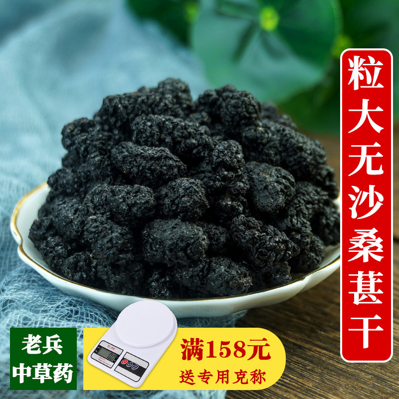 桑葚干黑桑椹特级500g克桑葚山楂片泡酒桑葚茶黑桑葚干中药桑葚子