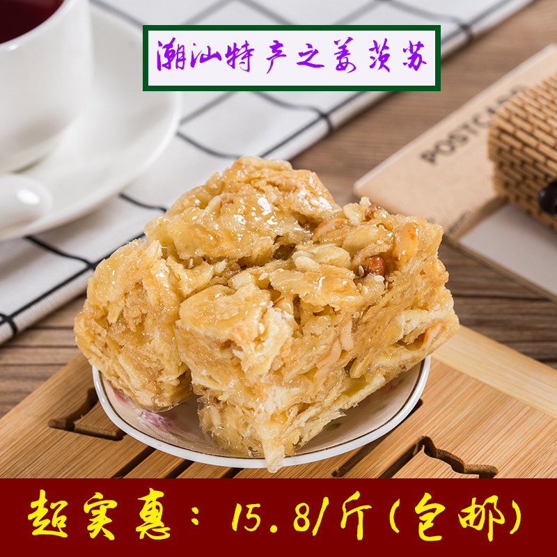 潮汕特产 姜茨酥 花生糖沙琪玛小吃零食饼食配茶糕点美食蛋黄酥