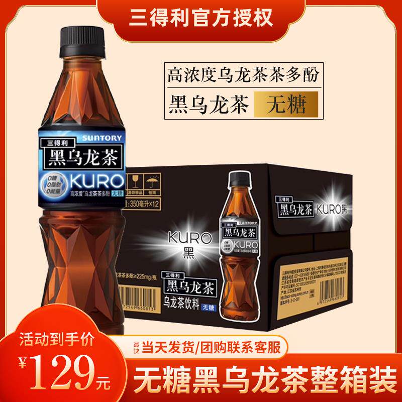 正货/黑乌龙茶无糖茶饮料0糖0脂小瓶350ml*24瓶装整箱