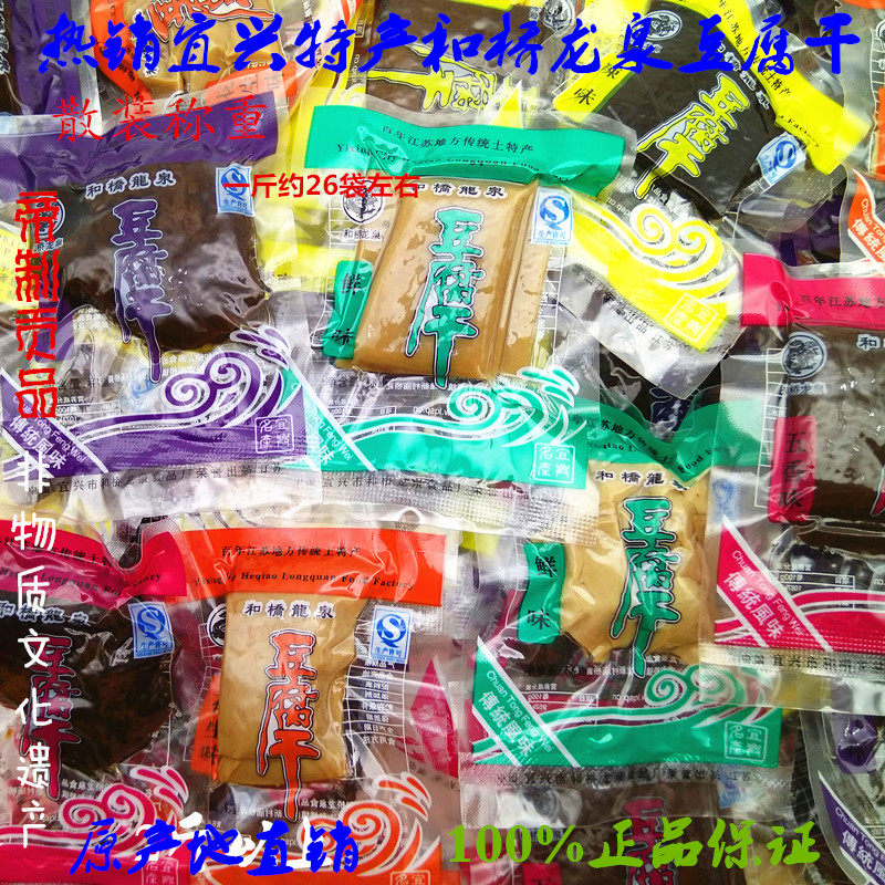 宜兴特产和桥龙泉豆干散装休闲办公零食怀旧食品素肉小包装包邮