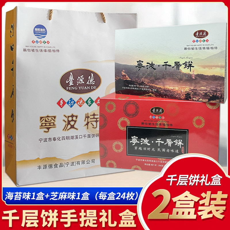 宁波溪口特产奉化千层饼 酥脆饼干千层饼海苔味/芝麻味饼干礼盒装