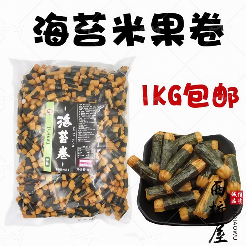 龟田食品日式海苔卷紫菜小卷什锦米果屋 ktv酒吧酒馆零食小吃商用